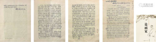 范曾（1938-） “痛悼李可染先生”手稿 一通  纸本镜框