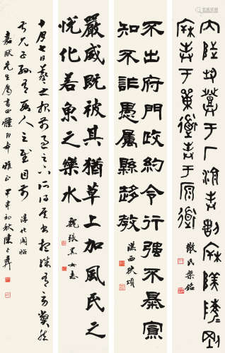 陈子彝（1897-1967） 四体书法四条屏 1944年作 纸本立轴