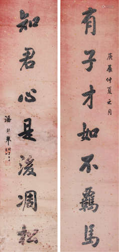 潘龄皋（1867-1954） 行书七言联 1940年作 纸本镜片