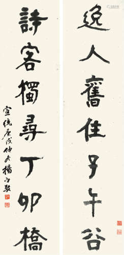 杨守敬（1839-1915）  隶书七言联 1910年作 纸本立轴