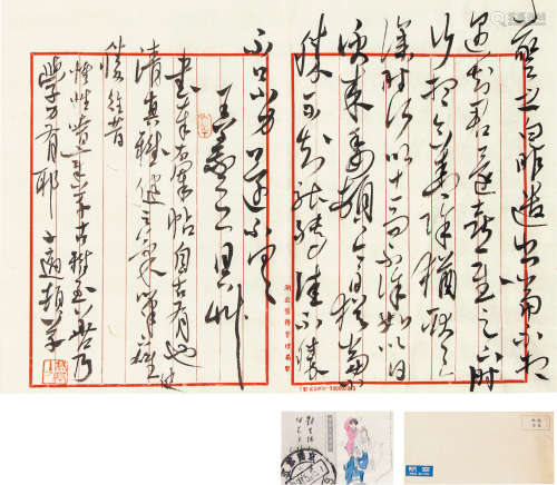 高二适（1903－1977） 信札一通  纸本镜框