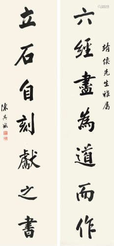 陈其采（1880—1954年） 行书七言联  纸本立轴