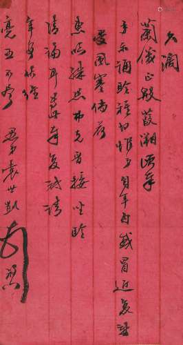 袁世凯（1859-1916） 信札  纸本信笺