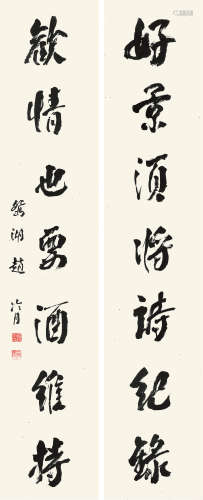 赵冷月（1915-2002） 行书七言联  纸本立轴