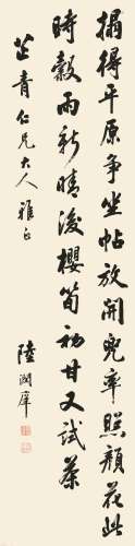 陆润庠（1841-1915） 行书七言绝句  纸本立轴