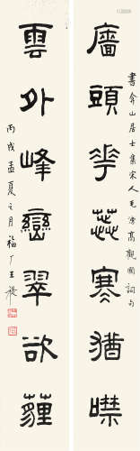 王福闇（1879-1960） 隶书七言联 1946年作 纸本立轴