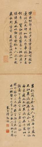朱自清（1898—1948） 行书临江仙词两帧  纸本立轴