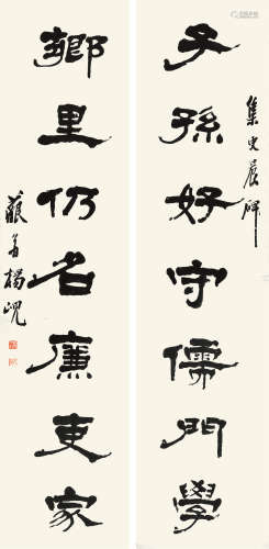 杨岘（1819-1896） 隶书七言联  纸本立轴