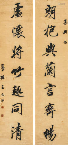 王文治（1730—1802） 行书七言联  纸本立轴