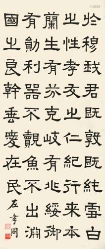 左孝同（1857-1924） 隶书节临张迁碑  纸本立轴