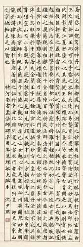 沈尹默（1883-1971） 楷书孟法师碑 1921年作 纸本立轴