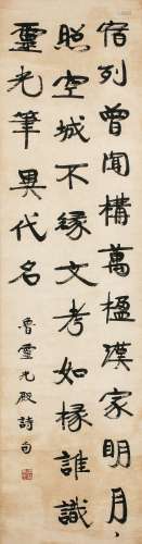 康有为（1858—1927） 行书鲁灵光殿诗  纸本立轴