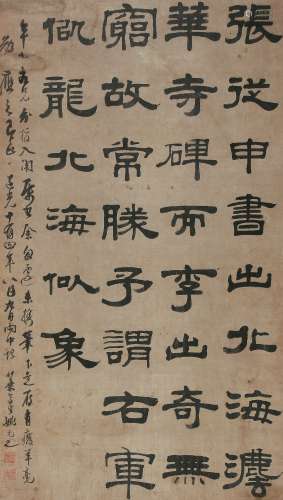 姚元之（1773—1852） 隶书书谱句 1834年作 纸本立轴