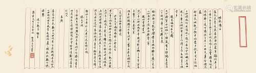 白蕉（1907-1969） 行书自作诗稿  纸本信札