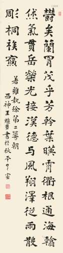 王蕴章（1884-1942） 隶书张玄墓志  纸本立轴