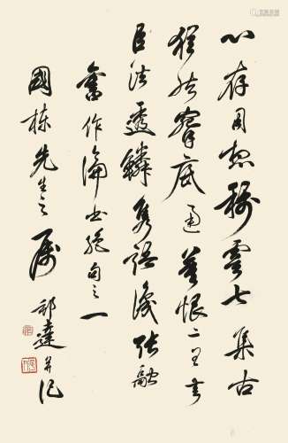 徐邦达（1911-2012） 行书自作诗  纸本立轴