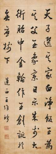 王维珍（1827-1884） 行书  纸本立轴