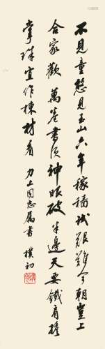 赵朴初（1907-2000） 行书自作诗  纸本软片