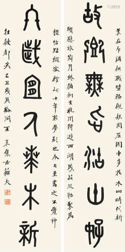 王襄（1876-1965） 篆书七言联 1949年作 纸本立轴