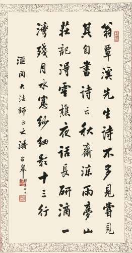 潘龄皋（1867-1954） 行书论翁方纲书 1941年作 纸本立轴