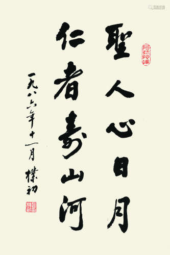 赵朴初（1907-2000） 行书五言对联 1986年作 纸本镜片