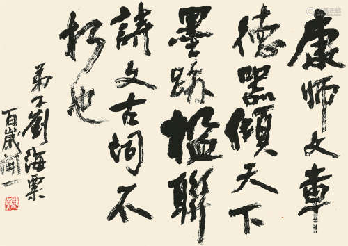 刘海粟（1896-1994） 行书诗句 1994年作 纸本横批