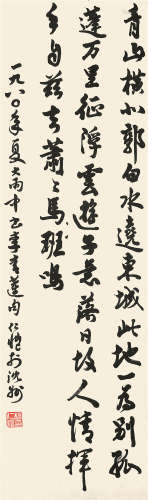 杨仁恺（1915－2008） 行书李书莲句 1980年作 纸本镜框
