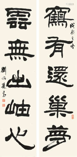 刘炳森（1937-2005） 隶书五言联 1988年作 纸本立轴