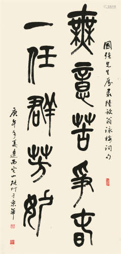 张仃（1917-2010） 篆书五言联 1990年作 纸本镜片