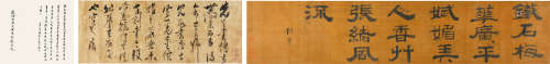 刘基（1311-1375） 隶书手卷  纸本手卷