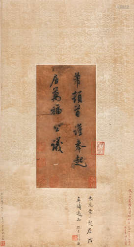 米芾（1051-1107） 起居帖  纸本立轴