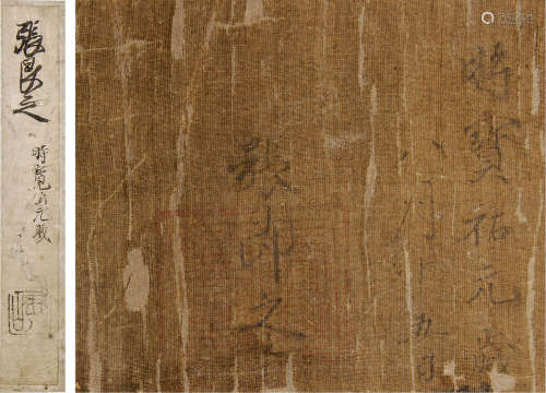 张即之（1186-1263） 书法  纸本镜框
