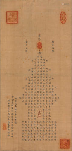 咸丰（1831-1861） 心经  绢本立轴