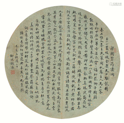 魏源（1794-1857） 书法圆光  纸本镜片