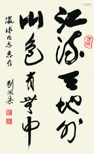 刘开渠（1904-1993） 行书五言诗  纸本立轴