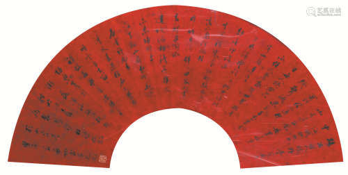 启功（1912-2005） 书法  纸本镜框