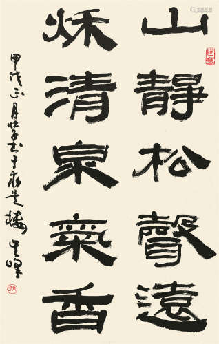 孙其峰（1920-） 隶书五言诗  纸本立轴
