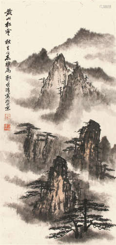 郭传璋（1912-1990） 黄山松云  纸本立轴