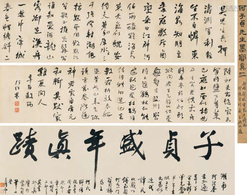 何绍基（1799～1873） 1861年作 行书苏东坡诗 手卷 水墨纸本