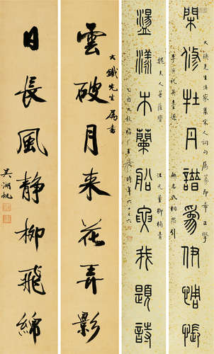 吴湖帆（1894～1968）  王福厂（1879～1960） 1945年作 行书七言对联  篆书九言对联 屏轴 水墨纸本