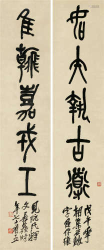 吴昌硕（1844～1927） 1918年作 篆书五言对联 屏轴 水墨纸本