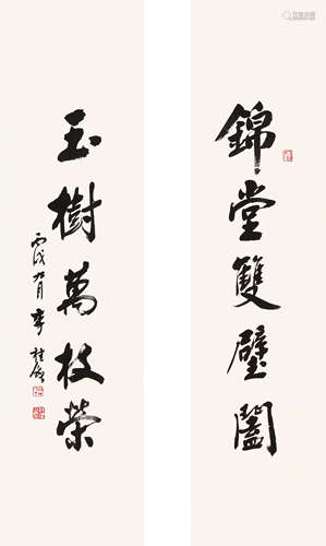 丙戌（2006年）作 李桂强 书法对联