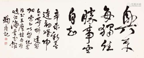 辛未（1991年）作 余菊庵 书法