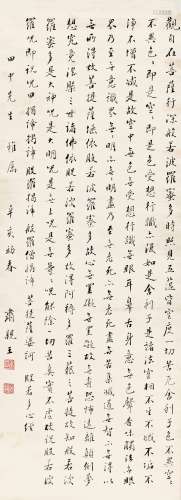 辛亥（1911年）作 肃亲王 书法心经