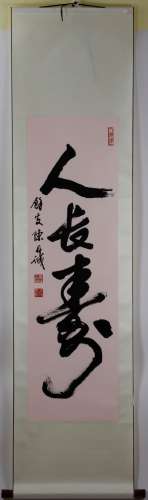 Calligraphy by Chen Dan Cheng
