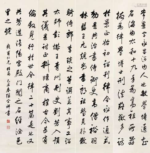 张宗祥（1882～1965） 行书节录《洛阳伽蓝记》 立轴 水墨纸本