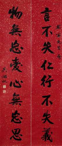 吴湖帆（1894～1968） 行书八言联 立轴 水墨洒金笺本