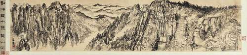 刘海粟（1896～1994） 黄山 手卷 水墨纸本