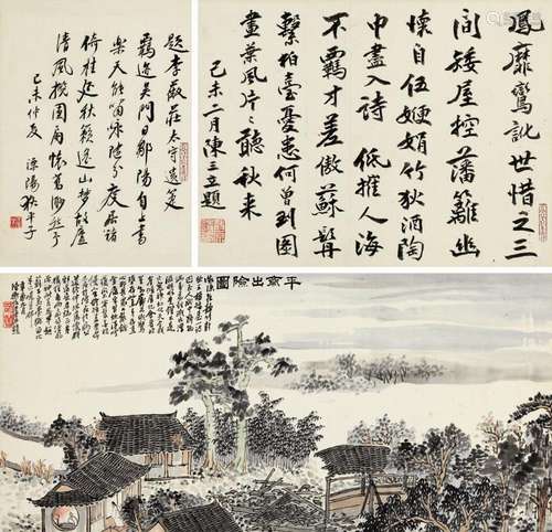 陈三立（1853～1937）  狄平子（1873～1941）  陈师曾（1876～1923） 题赠李薇庄七律 题李薇庄太守遗箑 平斋出险图 立轴 水墨纸本