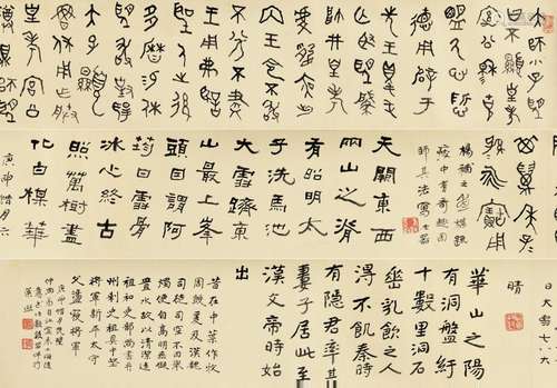 曾熙（1861～1930） 四体书法 手卷 水墨纸本